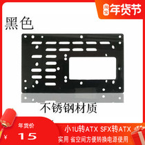 Small 1U FLEX to SFX ATX Converter Rack Desktop ATX large power supply to SFX small power conversion baffle