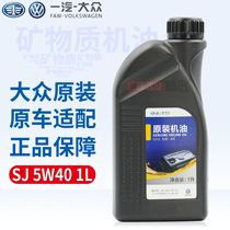Applicable Volkswagen Jetta Bao to Golf Santana oil raw plant SJ5W40 Elite Polo Lang Comfort Lube