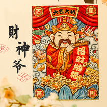 2021 New Year National tide God of Wealth stickers Lucky Paper Spring Festival New Year decoration decoration supplies Stickers God of wealth Stickers God of wealth Stickers God of Wealth Stickers God of Wealth Stickers God of Wealth Stickers God of Wealth Stickers God of Wealth Stickers