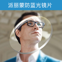 Pirimont 1 56 1 61 1 71 aspherical 1 67 Anti-blue light lenses 1 74 ultrathin myopia lenses 2 pieces