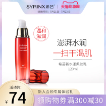 Xi Yun new water softening lotion Refreshing dry skin lock water deep moisturizing moisturizing Oil control Moisturizing Gentle single bottle