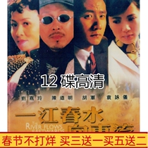 A River of Spring Water Flows East HD 12-disc DVD Chen Daoming