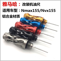 Suitable for Thai Yamaha NVX155 retrofit CNC oil ruler nvx155 aluminum alloy oil cover new accessories