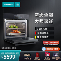 SIEMENS SIEMENS embedded large capacity steaming and roasting all-in-one machine household steam oven oven steamer CS289