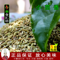 Sichuan edible agricultural products cumin 50G optional 5 servings of home spices Big ingredients small back incense seasoning