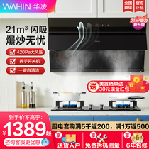 Hualing H7 range hood Hood small household kitchen large suction side suction smoke machine self-cleaning