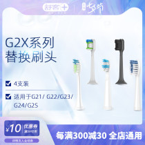 Shuke sonic electric toothbrush full range G32 G33 G22 G23 G24 Flush replacement brush head 4