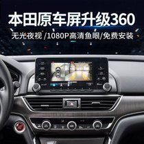 Applicable to Honda Accord Haoying Crown Road Fit original 360-degree panoramic reversing Image driving recorder