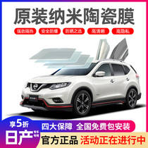 Special Nissan Xuanyiqashqai Qijun Tianlai Qida Car film Insulation explosion-proof film Whole car glass solar film