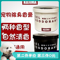 kojima pet deodorant aromatherapy home dog deodorant cat cat litter Deodorant Balm sweet and sour berry coconut