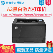 HP HPM706dnA3 black and white laser high-speed printer wired network LAN sharing automatic double-sided office A4 cloud printing (706dn is 706dtn without bottom paper box