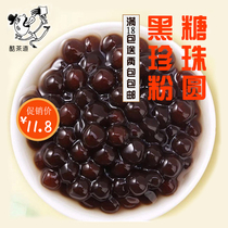 Cool Tea Dao Black Sugar Pearl Powder Round 1 0 Bourgis Pearl Dirty Tea Milk Tea Shop Pearl Powder 1 Pack up the country