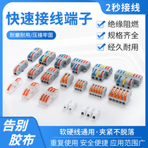 Quick terminal terminal multifunctional wire connector PCT docking terminal rows binary two press type SPL - 2 press