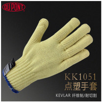 DuPont kevlar fiber KK1051 Kevlar pearl glue grain anti - slip glove glass sheet metal anti - slip flame retardant resistance