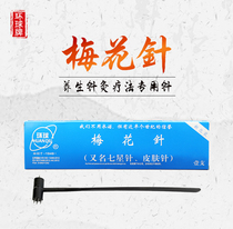 {Video} Universal brand double head single head plum blossom needle skin needle Seven Star blood blood needle puller