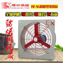 Industrial explosion-proof exhaust fan BFAG-300 400 500 600 Explosion-proof axial flow fan 220v380v ventilation fan