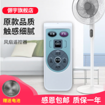 Suitable for floor fan Midea ACS120-A2R B2R C2R AC100-15ERW U electric fan remote control