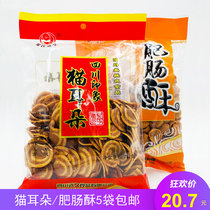 Sichuan specialty cat ear snacks 212G * 5 packaging spicy crispy fat sausage crisp old-fashioned nostalgic snack food