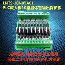 LNTS-10 PLC amplifier board output NPN input General purpose optocoupler isolation board Transistor board 5V 12-24V