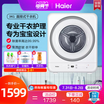 Haier wall-mounted dryer Household automatic small quick-drying machine mini 3KG baby underwear sterilization drum