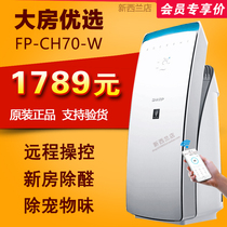 Sharp air purifier FP-CH70-W -N Home Smart formaldehyde haze PM2 5 second-hand smoke odor