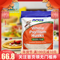 USA Now Foods psyllium shell powder high fiber whole ocean satiated ketone-free sugar-free Tongsu bag 454