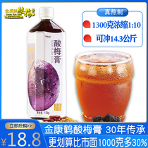 1300g Jin Kanghe sour plum paste concentrated 1:10 non-powdered black plum juice soup Red drink beverage Commercial raw material juice