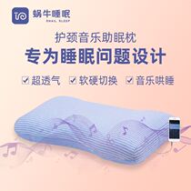 Snail Sleep Music Hose Pillow Care Cervical Spine Pillow Inner Pair Pair Sleep Pillow Single Double Home