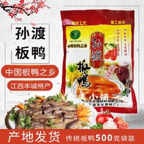 Jiangxi Fengcheng Sundu plate duck lean salted duck wax duck Yichun specialty handmade wax flavor 500 grams