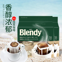 Japan imported AGF BLENDY coffee drip type hanging ear coffee powder black coffee sucrose-free rich 36 cups