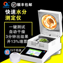 Pu Chun rapid halogen moisture meter Corn grain Tea Wood medicinal fruit moisture meter
