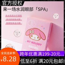 MINISO famous excellent product Sanrio gel eye protection patch 3 pieces to relieve eye fatigue Cassia fruit downplay eye circle
