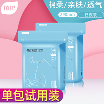 Plant protection secret sleep sanitary napkin women day and night aunt towel ultra-thin skin-friendly breathable soft trial package 290mm single bag