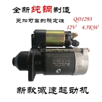 Common single cylinder diesel deceleration starter QD1293 12V generator electric startup motor 10 hp new model