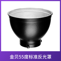Jinbei 55 degree standard lampshade reflector reflective bowl thick metal material photographic equipment flash standard cover