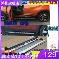 15 15 -17 models Nissan Qashqai Refitted Special external side pedal Pedal Footboard to the original plant Decorative Piece