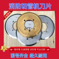 Rushanghai 219 fire cutting pipe machine blade galvanized steel pipe cutting high strength stainless steel seamless steel pipe high speed steel