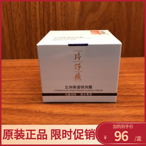 Pien Tze Huang Li Run Moisturizing Hengrun Cream 50g Water Fresh and Soft Skin Soft and Smooth