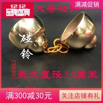  Touch the bell throw the son of the troupe the band hit the bell touch the bell casting polishing ringing copper opera percussion instruments large accessories