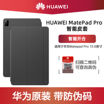 (SF Express)Huawei MatePad Pro 12 6-inch original magnetic protective case Smart sleep wake-up leather case shell anti-fall accessories Computer bag official