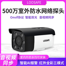 loosafe 5 million POE camera HD night vision Home Network Monitor connected mobile phone remote outdoor