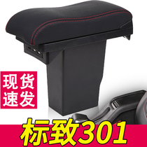 Dongfeng Peugeot 301 armrest box original modified central hand box original special logo one full set of accessories