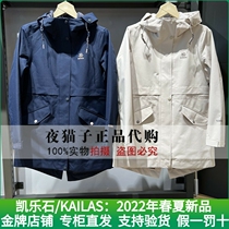 Kyle Stone Kailas Domestic special cabinet 22 years of spring and summer womens submachine coat KG2211204