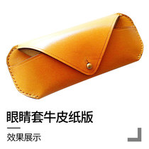 Card bag leather drawing diy handmade leather simple glasses bag cloth plate Kraft paper drawing 014