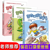  Genuine dad in his pocket 17-19 volumes a total of 3 volumes nanobots variable insect man God of Heaven Brother Yang Peng 2019 new works a full set of single books for children aged 6-9-12 years old