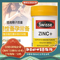 Australian Swisse complex Vitamin Supplements Zinc Flake 60 Zinc Elemental Sheet Male and female Gestational Sperm