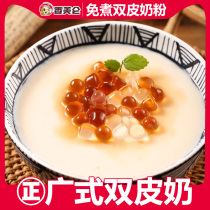 The exclusive raw material business of the exclusive raw material for the home-free homemade sweet baked milk tea of the Fragrant Meram 500g Zhengzong Bi-Peel Milk Powder