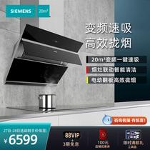 SIEMENS SIEMENS side suction self-cleaning frequency conversion large suction household kitchen range hood LS6EFK960W