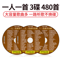 Car CD disc classic old song one person a famous song pop Cantonese song lossless music car CD disc