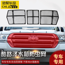 Suitable for Toyota Land Cruiser overbearing Prado stainless steel water tank insect net net Lu Xun modification